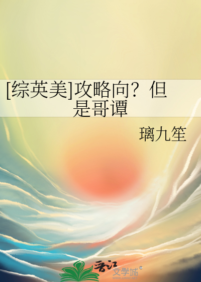 [综英美]攻略向？但是哥谭